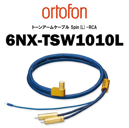 ortofon 6NX-TSW1010L トーンアームケーブル