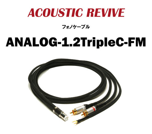 ACOUSTIC REVIVE ANALOG-1.2TripleC-FM フォノケーブル