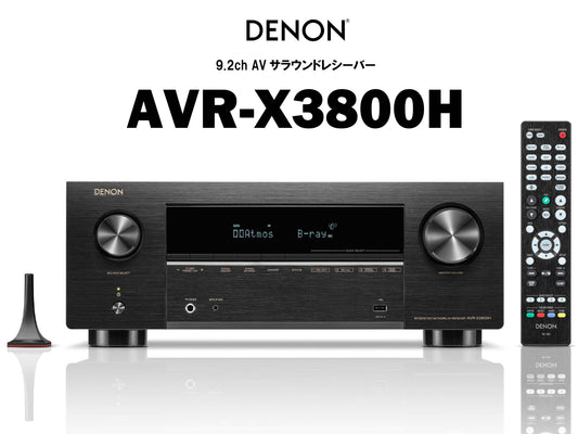 DENON AVR-X3800H 9.4ch AVサラウンドレシーバー