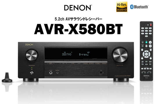 DENON AVR-X580BT 5.2ch AVサラウンドレシーバー
