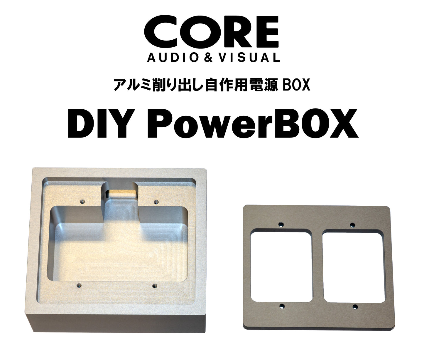 当店オリジナル アルミ削り出し 自作用電源BOX