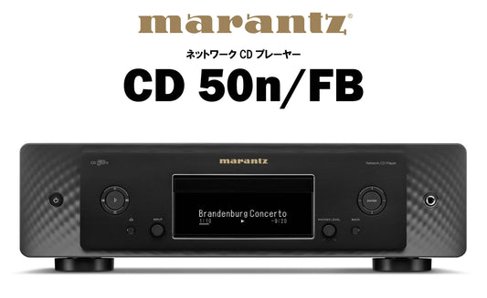marantz CD 50n FB ネットワークCDプレーヤー