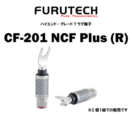 FURUTECH CF-201 NCF Plus(R) ハイエンド・グレード Yラグ端子(2本1組)