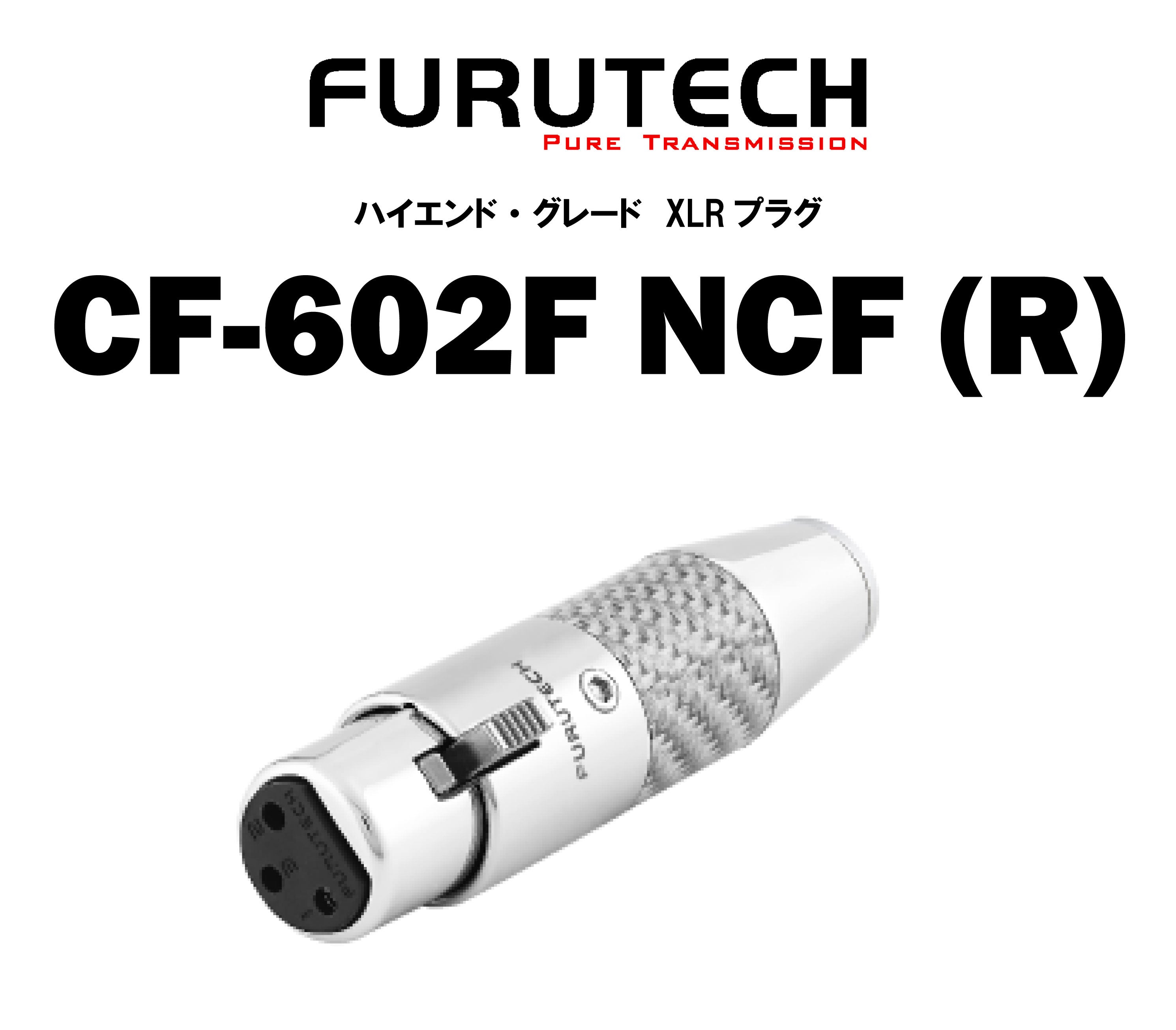 フルテック FURUTECH CF-602F(R) ハイエンド・グレード FURUTECH CF-602F NCF(R) ハイエンド・グレード XLRプラグ