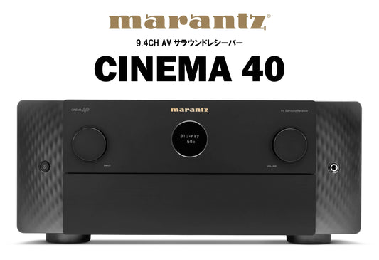 marantz CINEMA 40 9.4ch AVサラウンドレシーバー