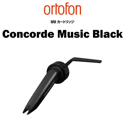 ortofon Concorde Music Black MMカートリッジ