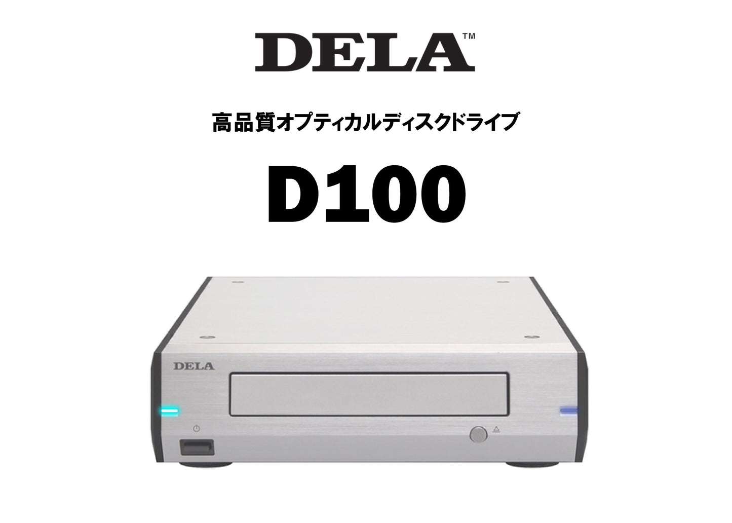 DELA D100 光ディスクドライブ