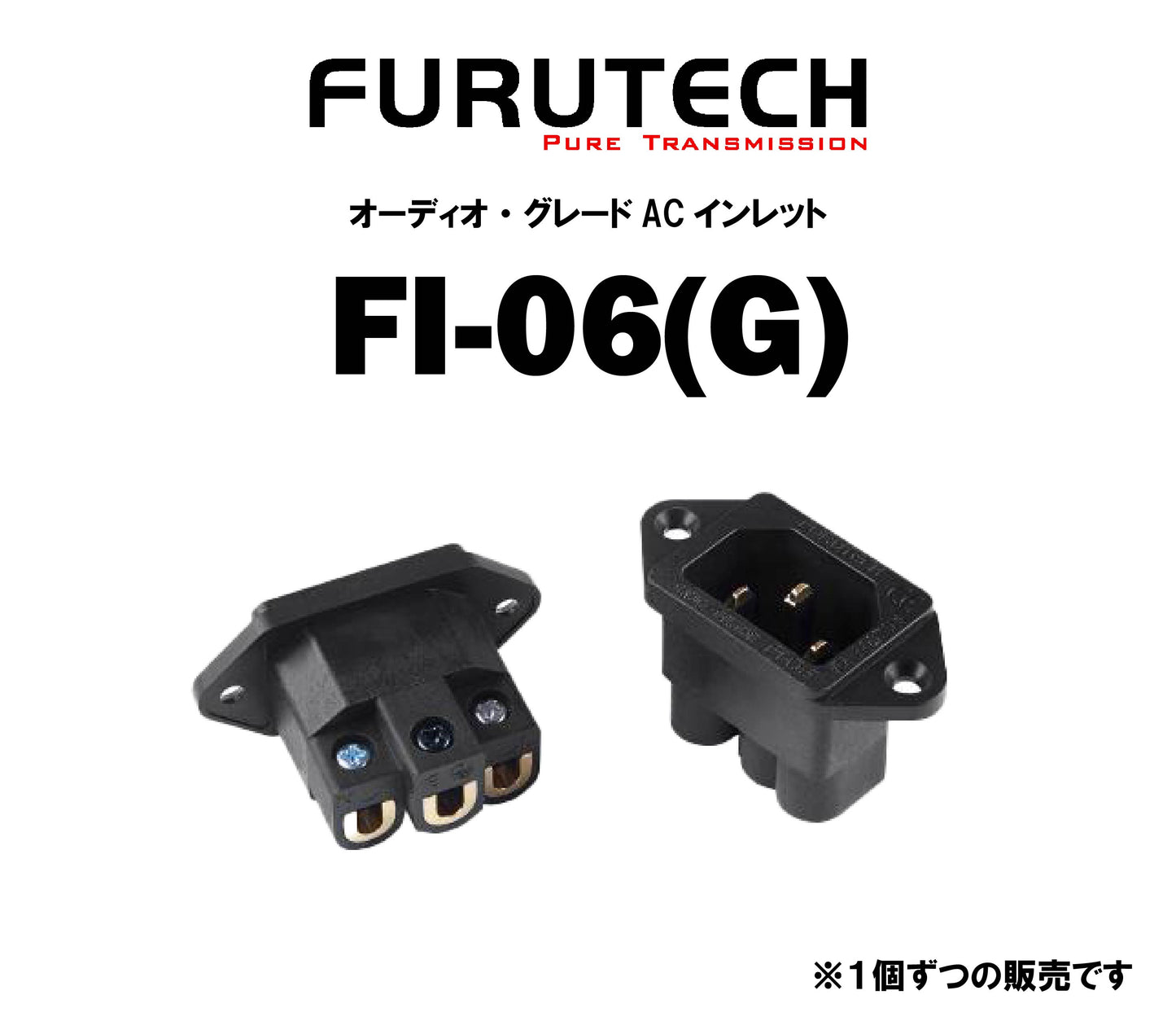 FURUTECH FI-06(G) オーディオ・グレード ACインレット