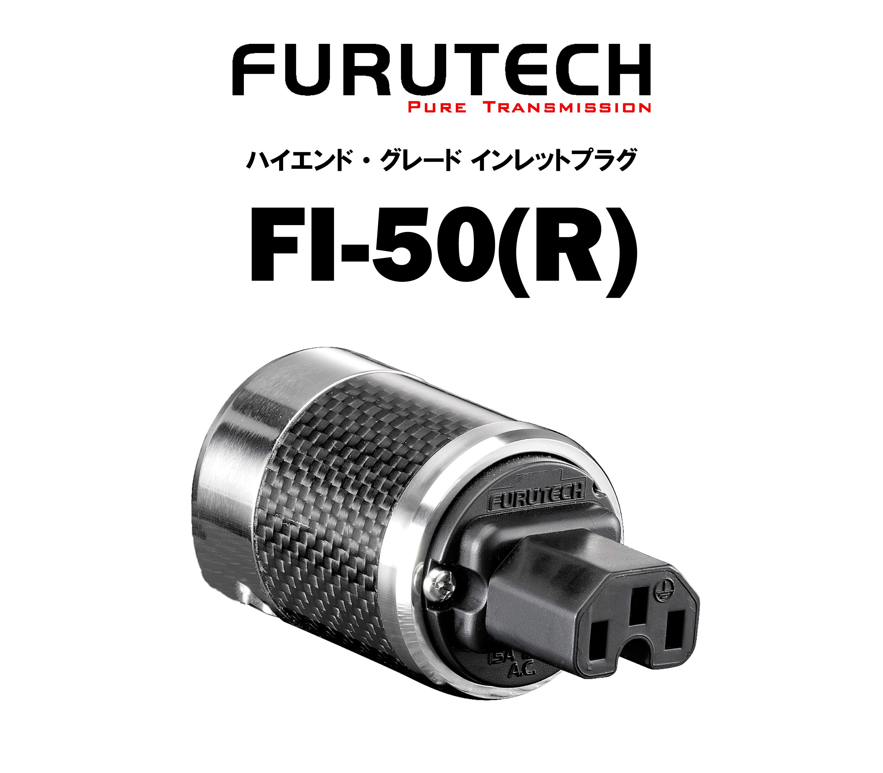 FURUTECH FI-50(R) ハイエンド・グレード インレットプラグ – CORE
