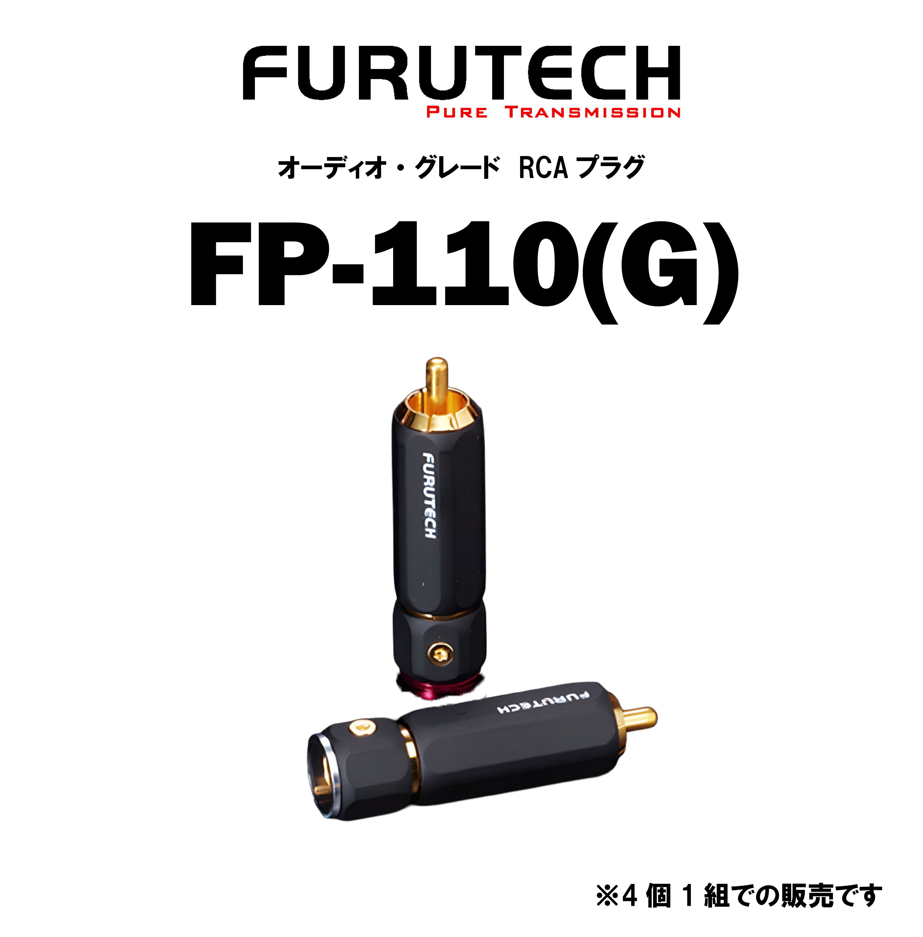 その他 FURUTECH FP-110(G) RCA plug FURUTECH FP-110(G) オーディオ・グレード RCAプラグ – CORE