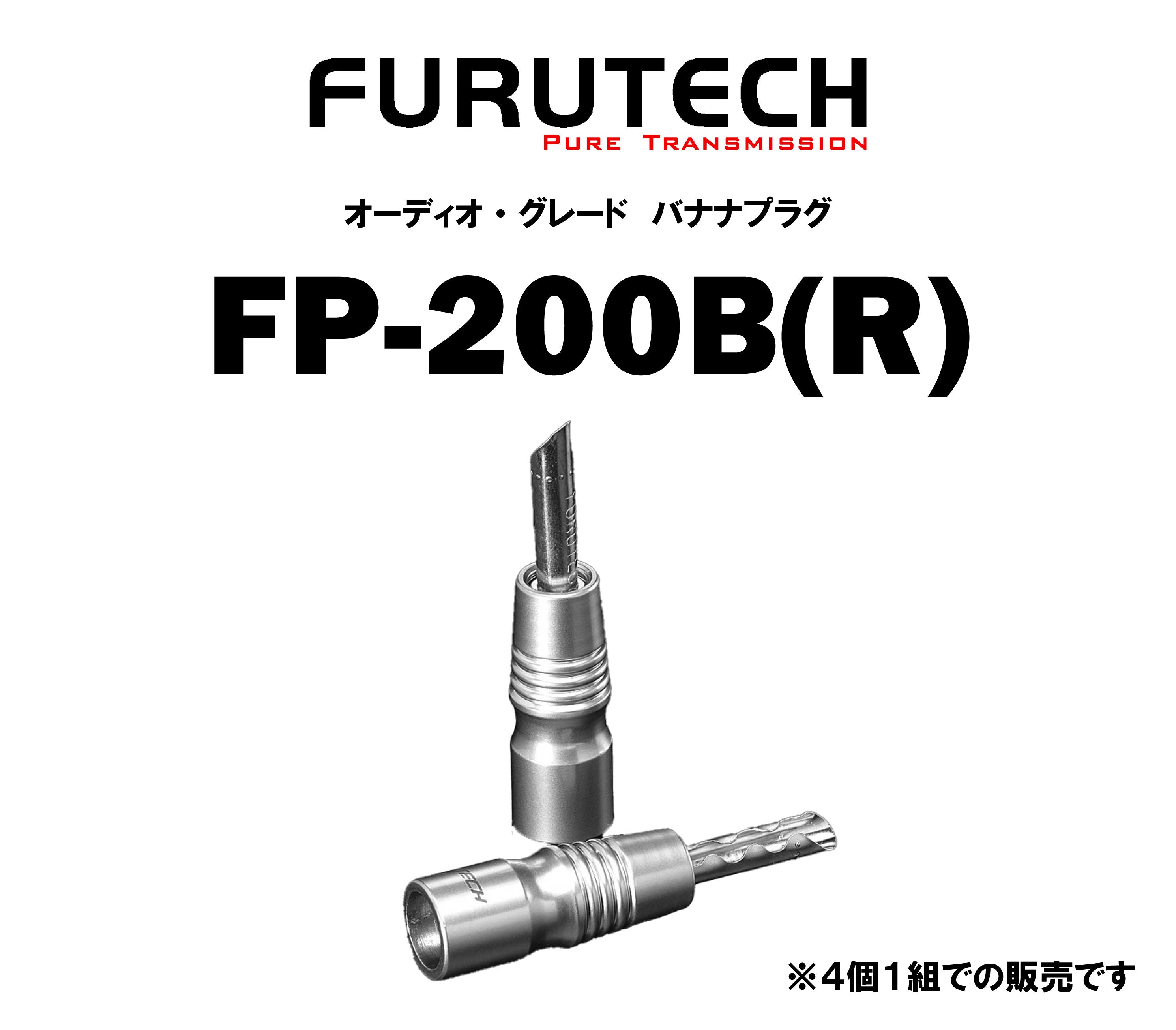 フルテック (Furutech) FP-200B(R) バナナプラグ FURUTECH FP-200B(R) バナナプラグ（4本1組） – CORE オーディオコア