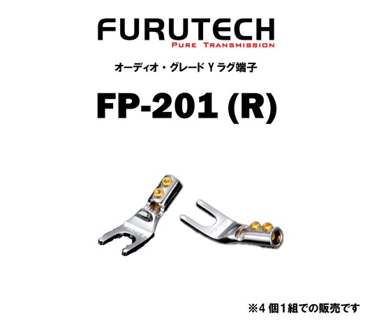 FURUTECH FP-201(R) オーディオ・グレード Yラグ端子(4本1組)