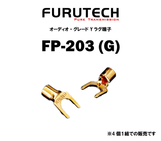 FURUTECH FP-203(G) オーディオ・グレード Yラグ端子(4本1組)
