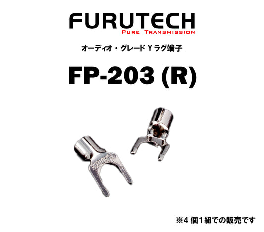 FURUTECH FP-203(R) オーディオ・グレード Yラグ端子(4本1組)