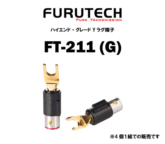 FURUTECH FT-211(G) ハイエンド・グレード Yラグ端子(4本1組)