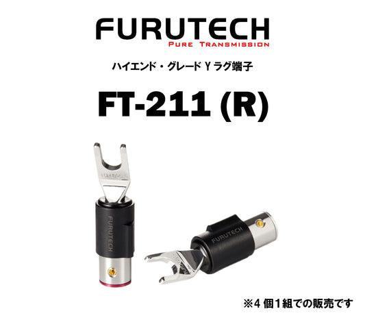 FURUTECH FT-211(R) ハイエンド・グレード Yラグ端子(4本1組)