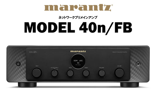 marantz MODEL 40n FB ネットワークプリメインアンプ