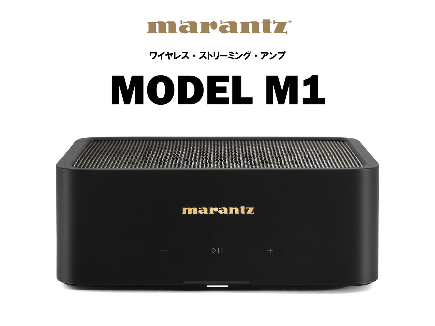 marantz MODEL M1 ワイヤレス・ストリーミング・アンプ