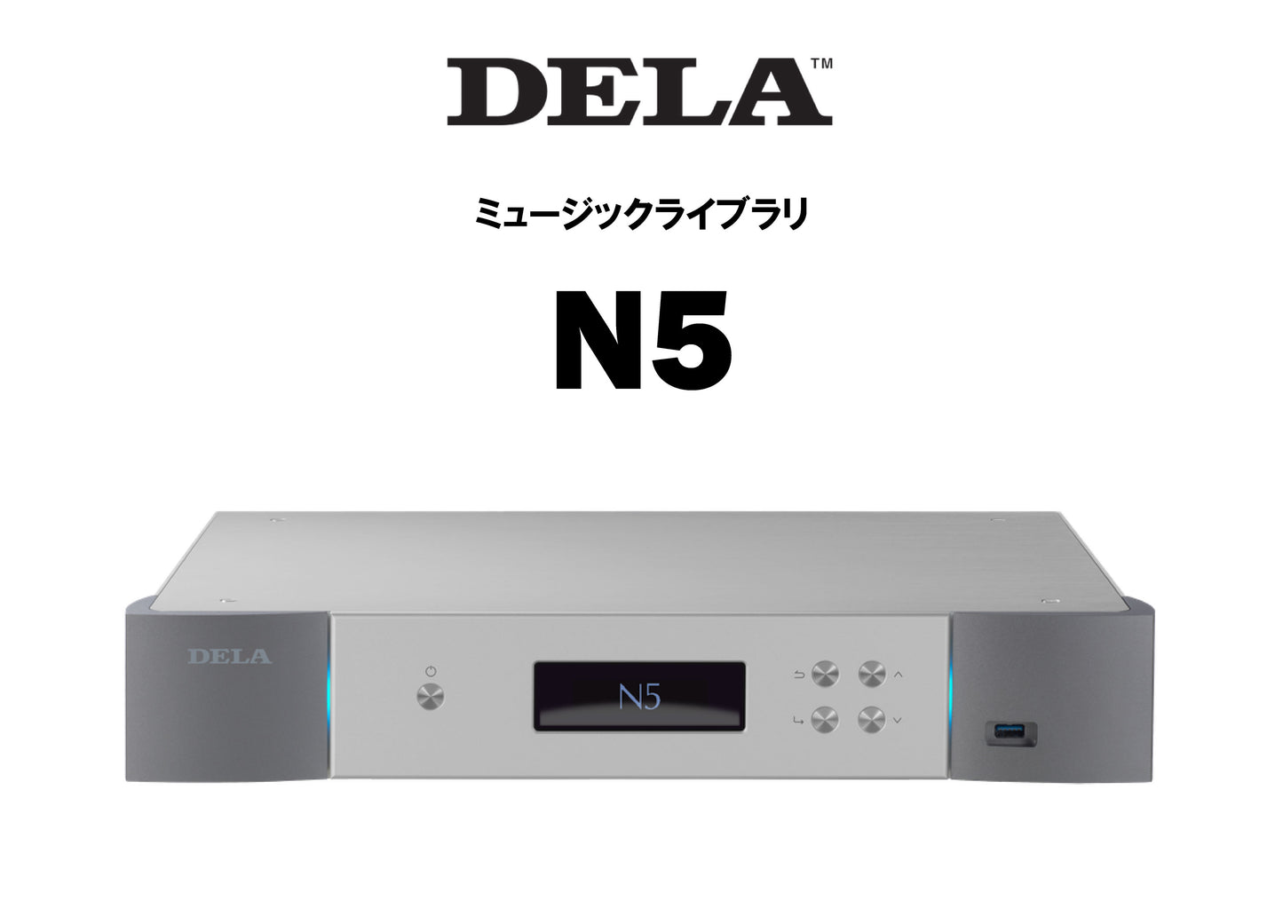 DELA N5 ミュージックライブラリ