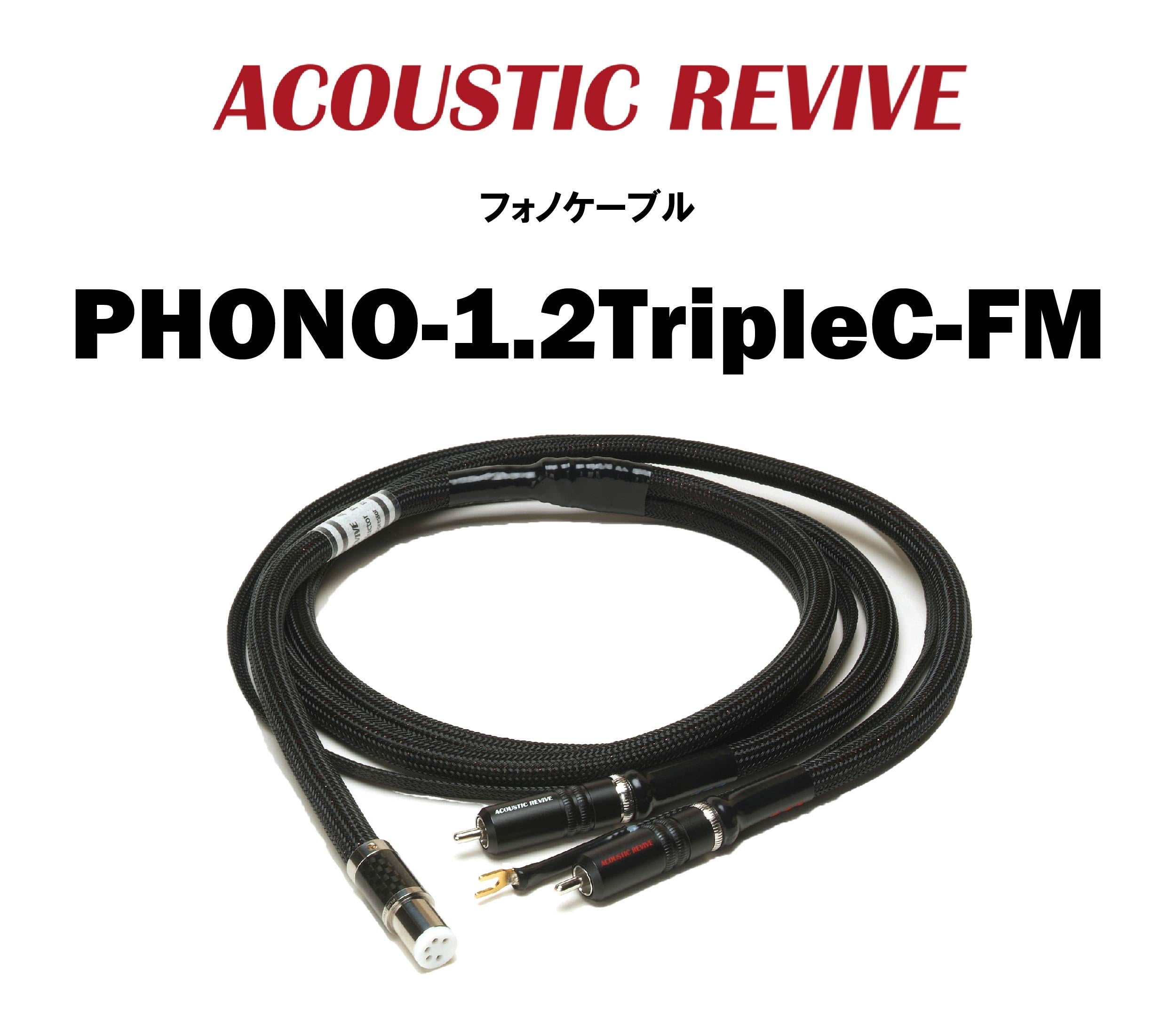 ACOUSTIC REVIVE 尊 アコースティックリバイブ CLOCK-1.0BNC-TripleC-FM クロックケーブル（BNC/1ｍ/1本） ［