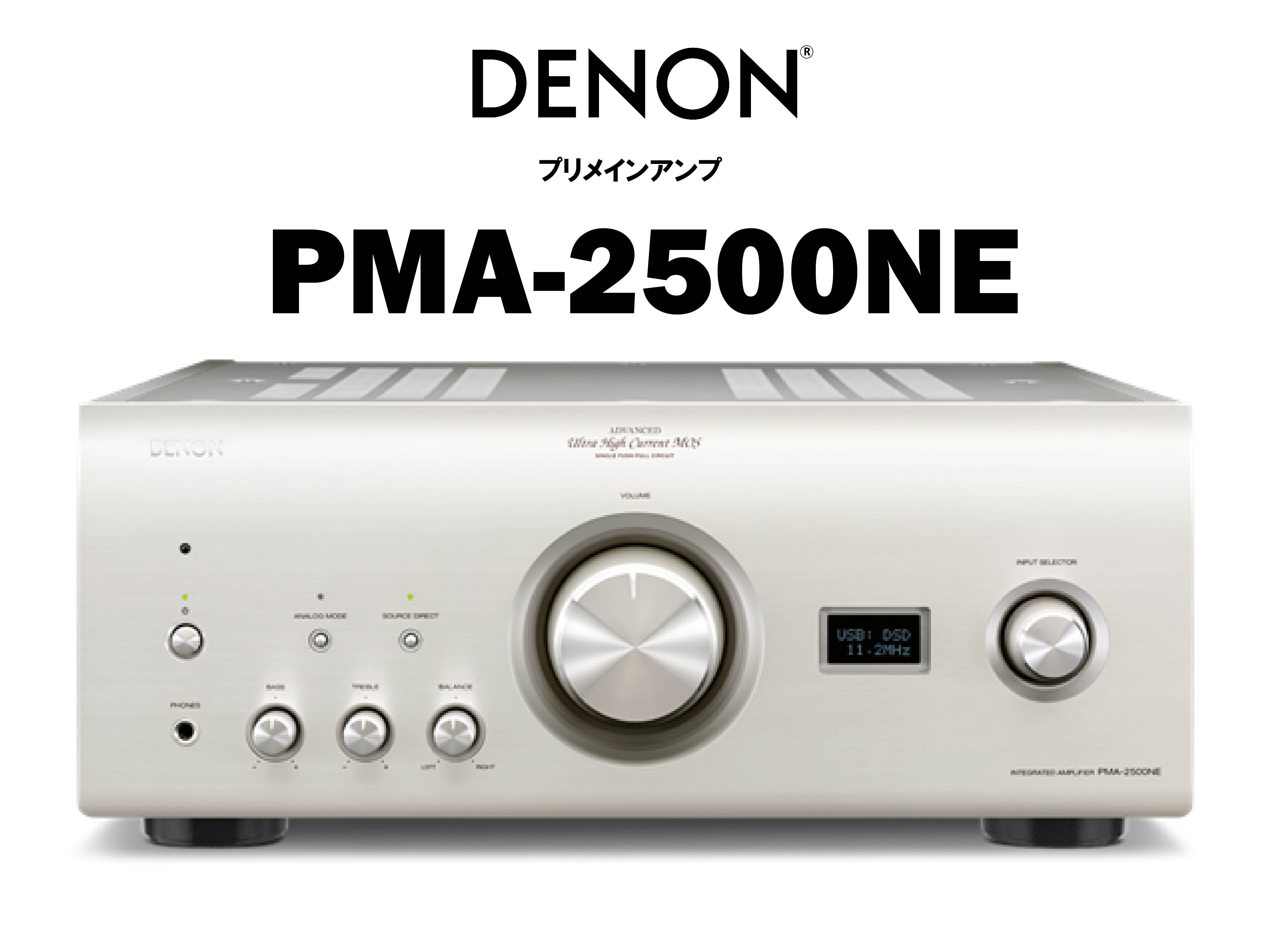 DENON PMA-2500NE プリメインアンプ – CORE オーディオコア