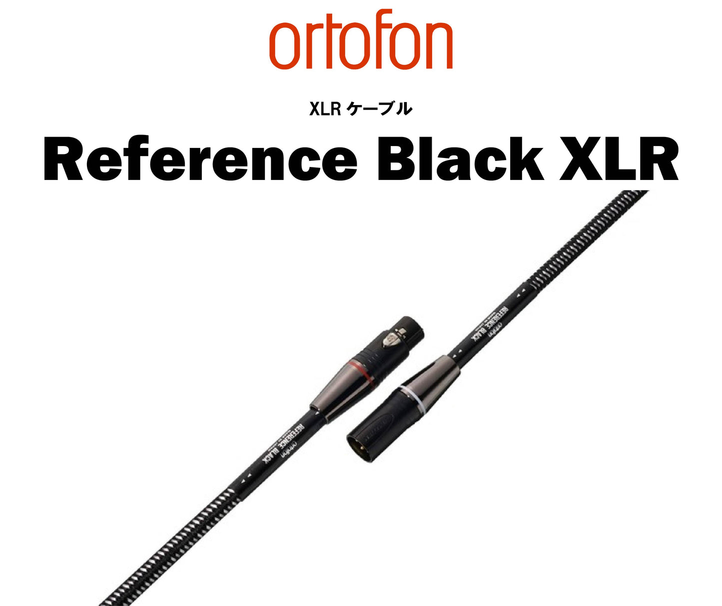 ortofon Reference Black RCA/XLRケーブル