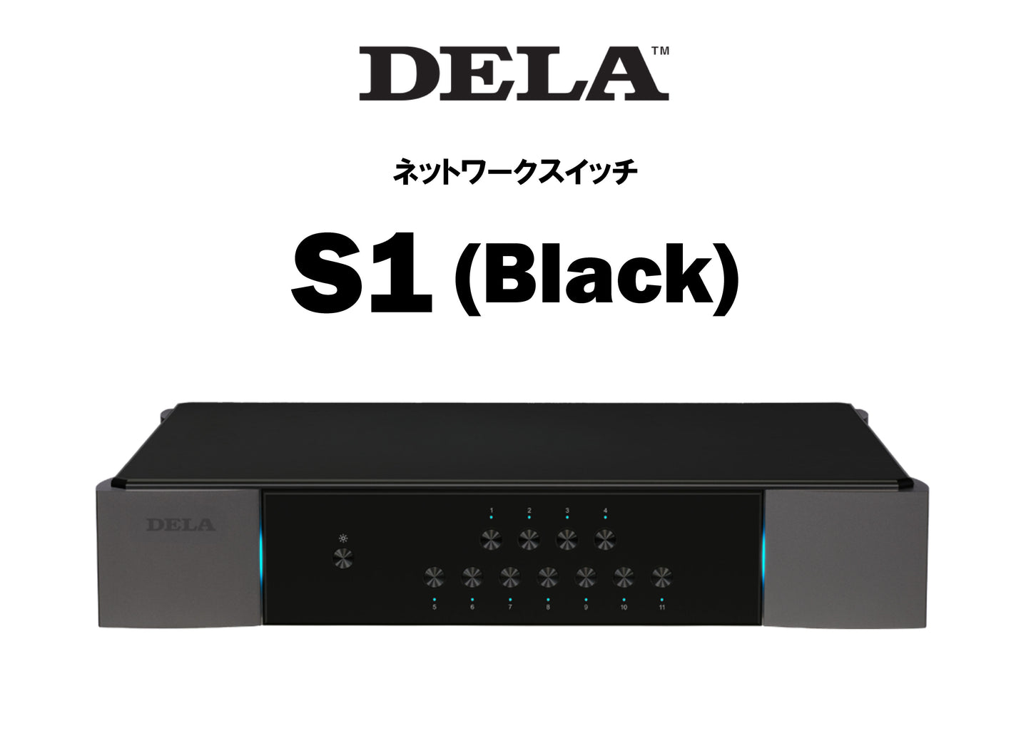 DELA S1 ネットワークスイッチ