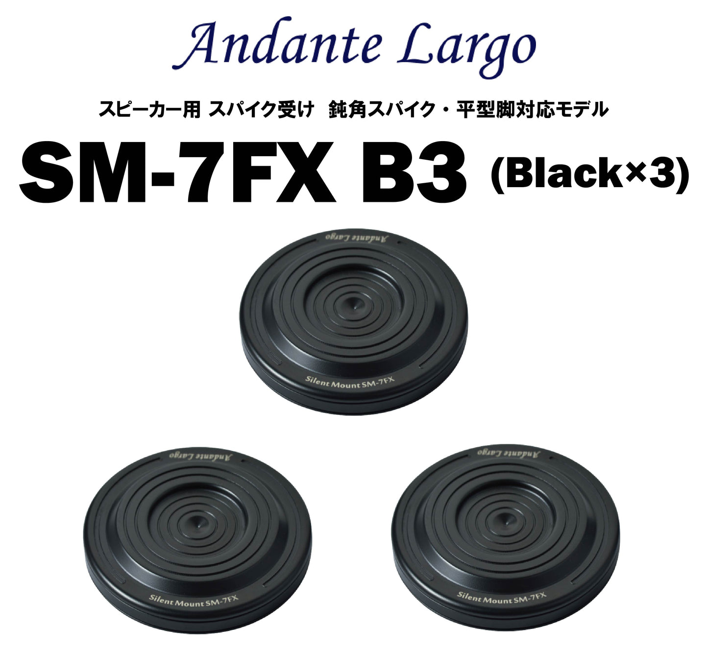 Andante Largo SM-7FX スピーカー用 スパイク受け 鈍角スパイク・平型脚対応モデル
