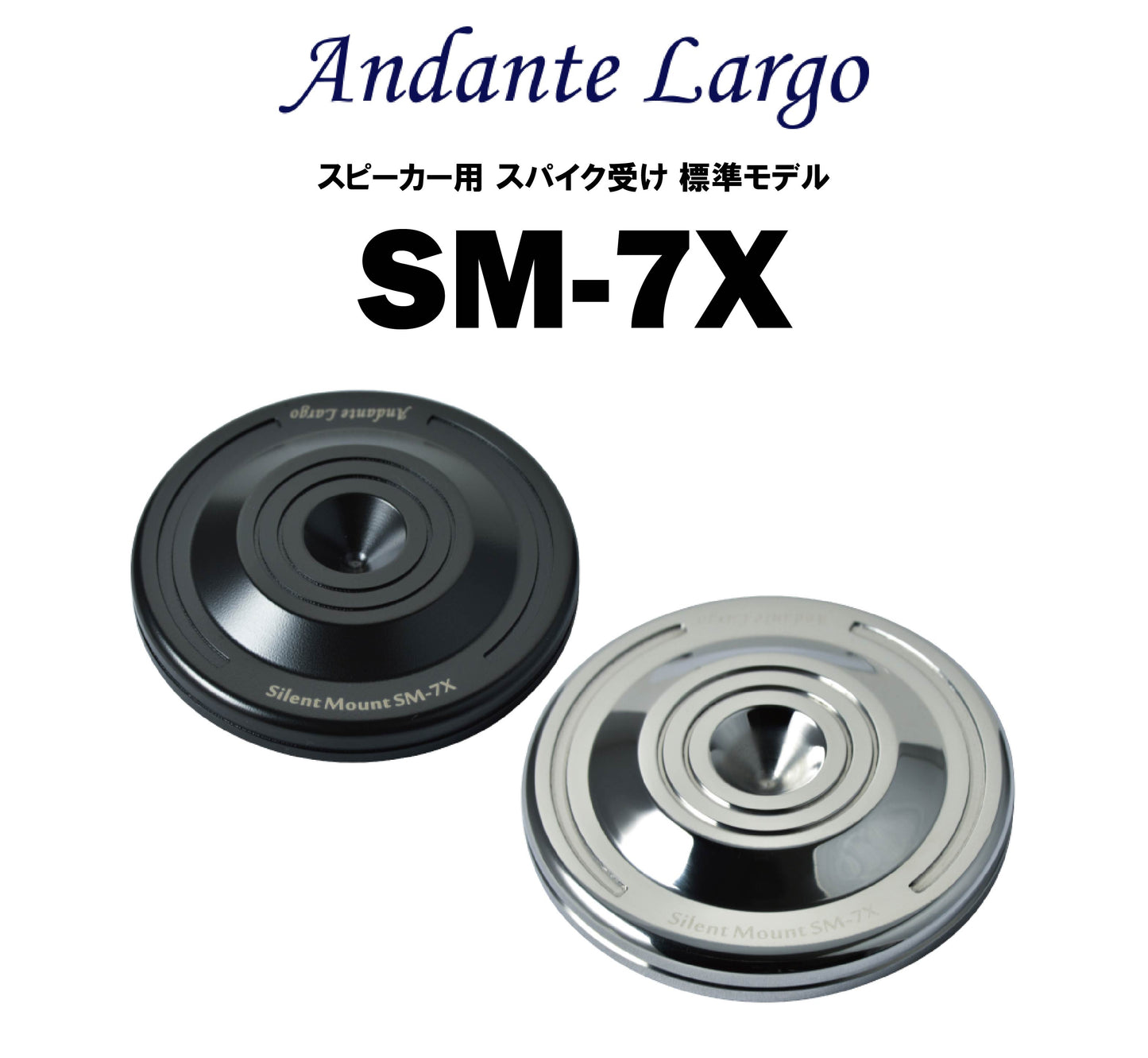 Andante Largo SM-7X スピーカー用 スパイク受け 標準モデル
