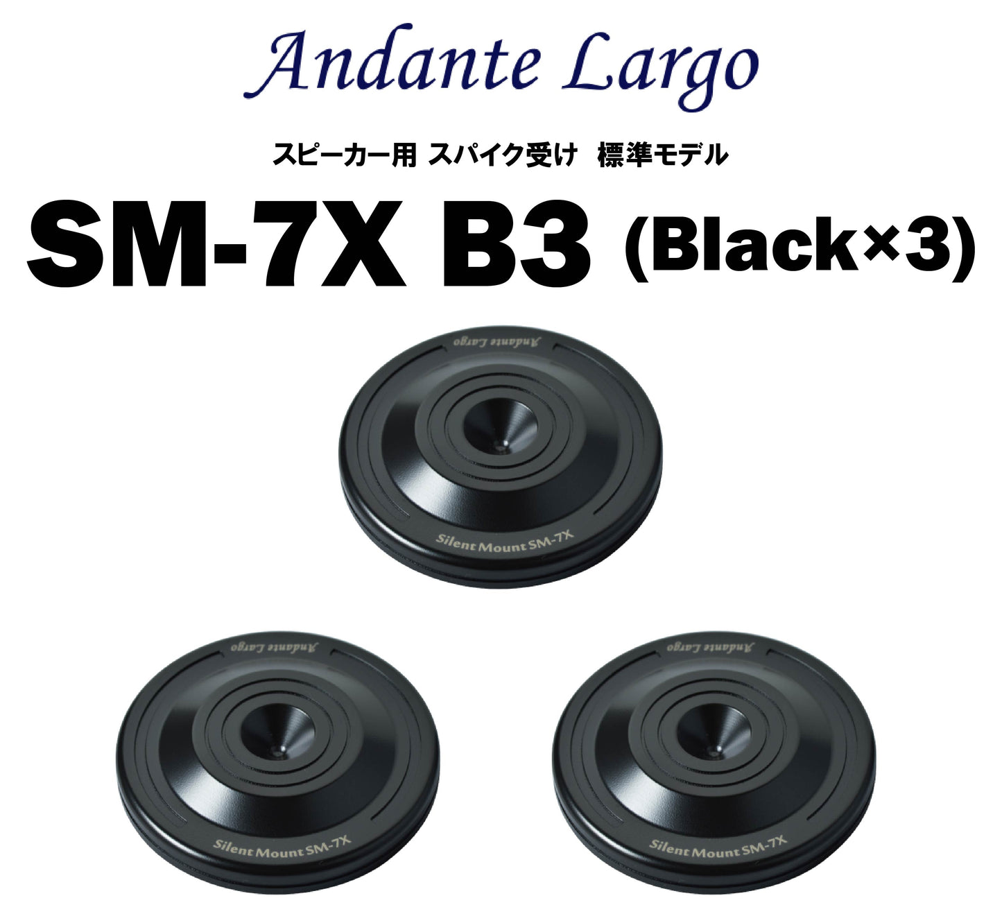 Andante Largo SM-7X スピーカー用 スパイク受け 標準モデル