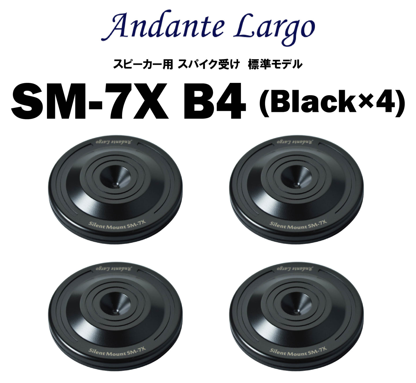 Andante Largo SM-7X スピーカー用 スパイク受け 標準モデル