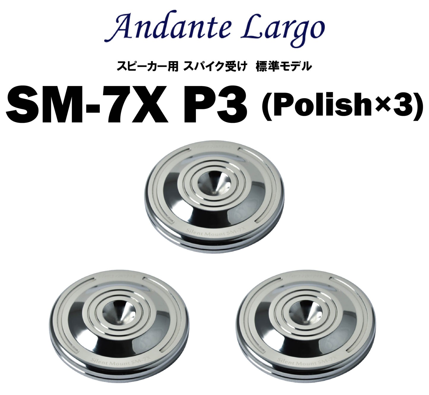 Andante Largo SM-7X スピーカー用 スパイク受け 標準モデル