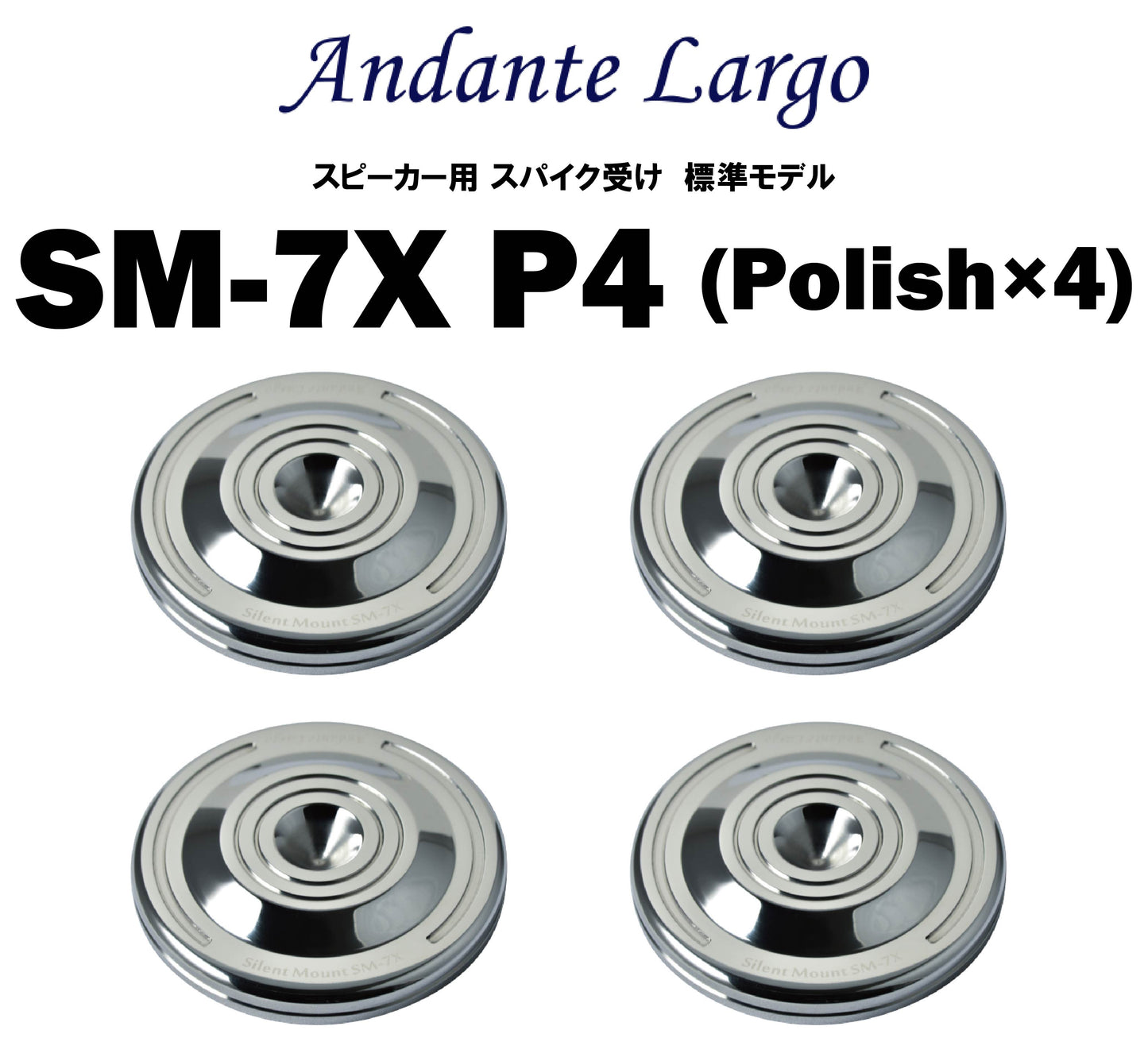 Andante Largo SM-7X スピーカー用 スパイク受け 標準モデル