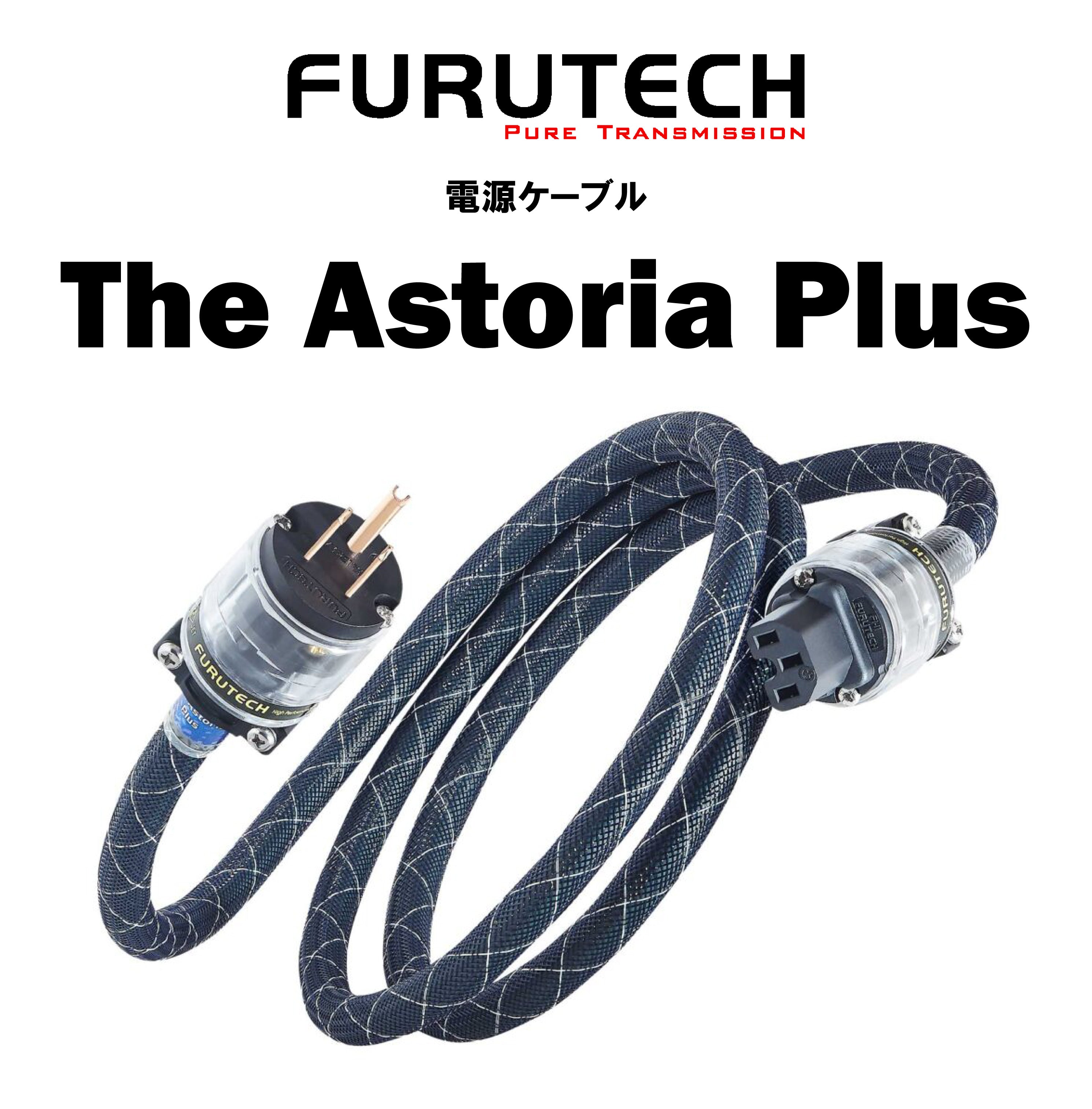 FURUTECH The Astoria Plus 1.8m 電源ケーブル – CORE オーディオコア