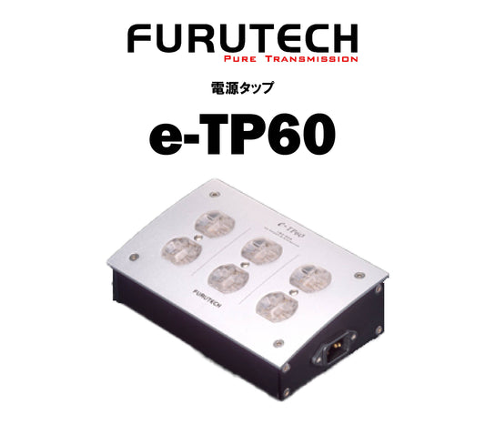 FURUTECH e-TP60 電源タップ