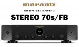 STEREO 70s FB　HDMI セレクター搭載 HI-FI ステレオアンプ