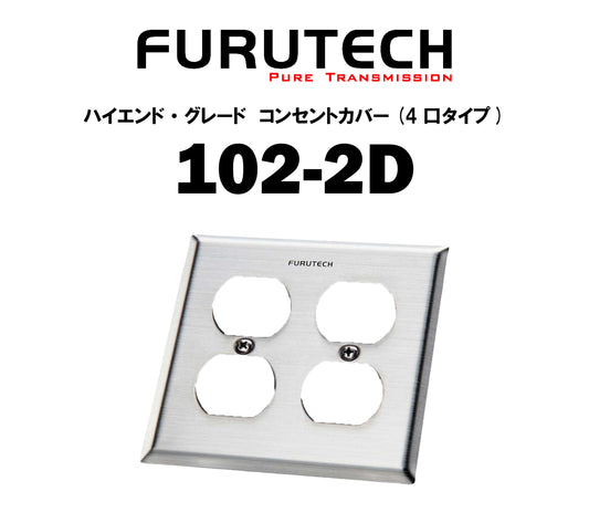 FURUTECH　Outlet Cover 102-2D　コンセントカバー