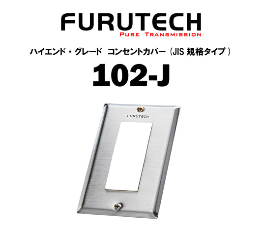 FURUTECH　Outlet Cover 102-J　コンセントカバー(JIS規格タイプ)
