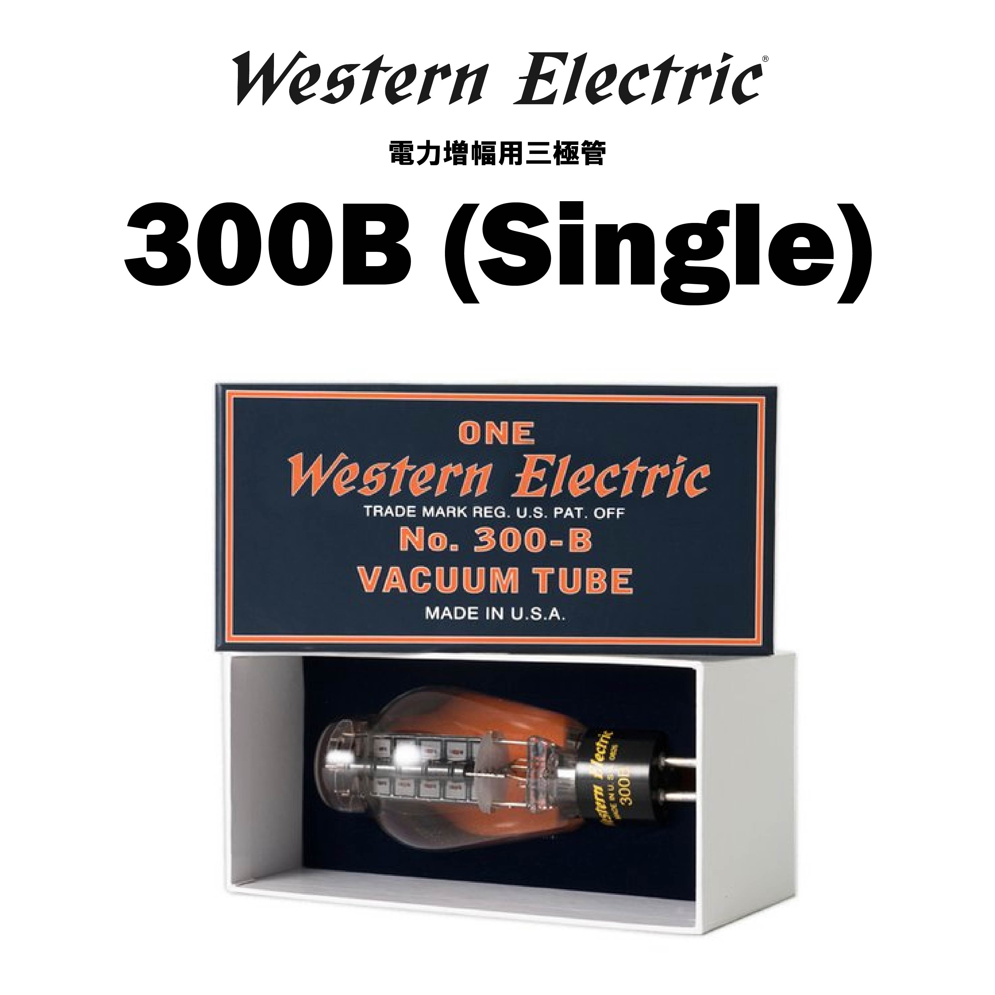 Western Electric　300B　真空管