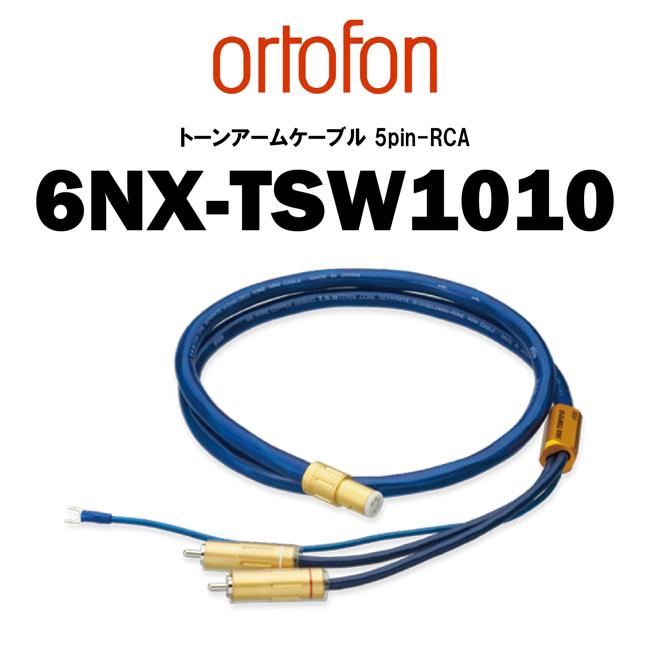 ortofon 6NX-TSW1010 トーンアームケーブル – CORE オーディオコア