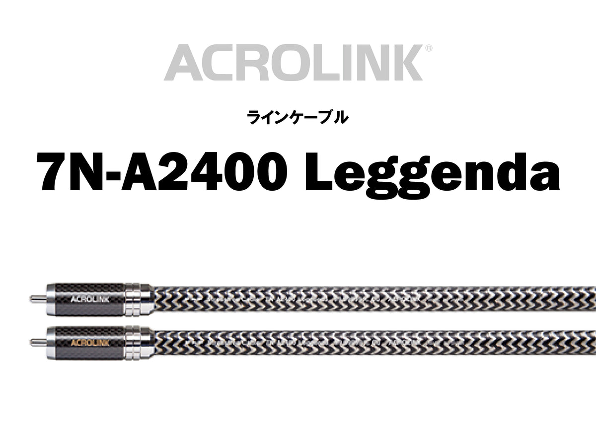 ACROLINK 7N-A2400 Leggenda RCA RCAケーブル メイン画像