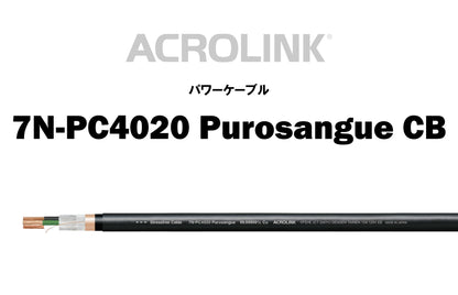 ACROLINK 7N-PC4020 Purosangue CB 切り売り 切り売り電源ケーブル メイン画像