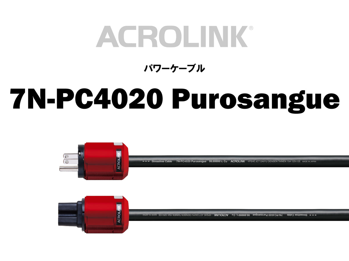 ACROLINK 7N-PC4020 Purosangue  電源ケーブル メイン画像