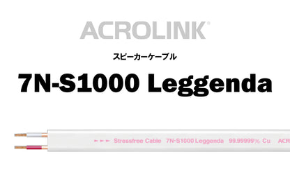 ACROLINK 7N-S1000 Leggenda 切り売り 切り売りスピーカーケーブル メイン画像