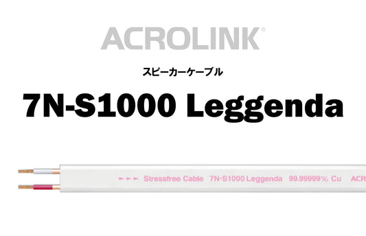 ACROLINK 7N-S1000 Leggenda 切り売り 切り売りスピーカーケーブル メイン画像