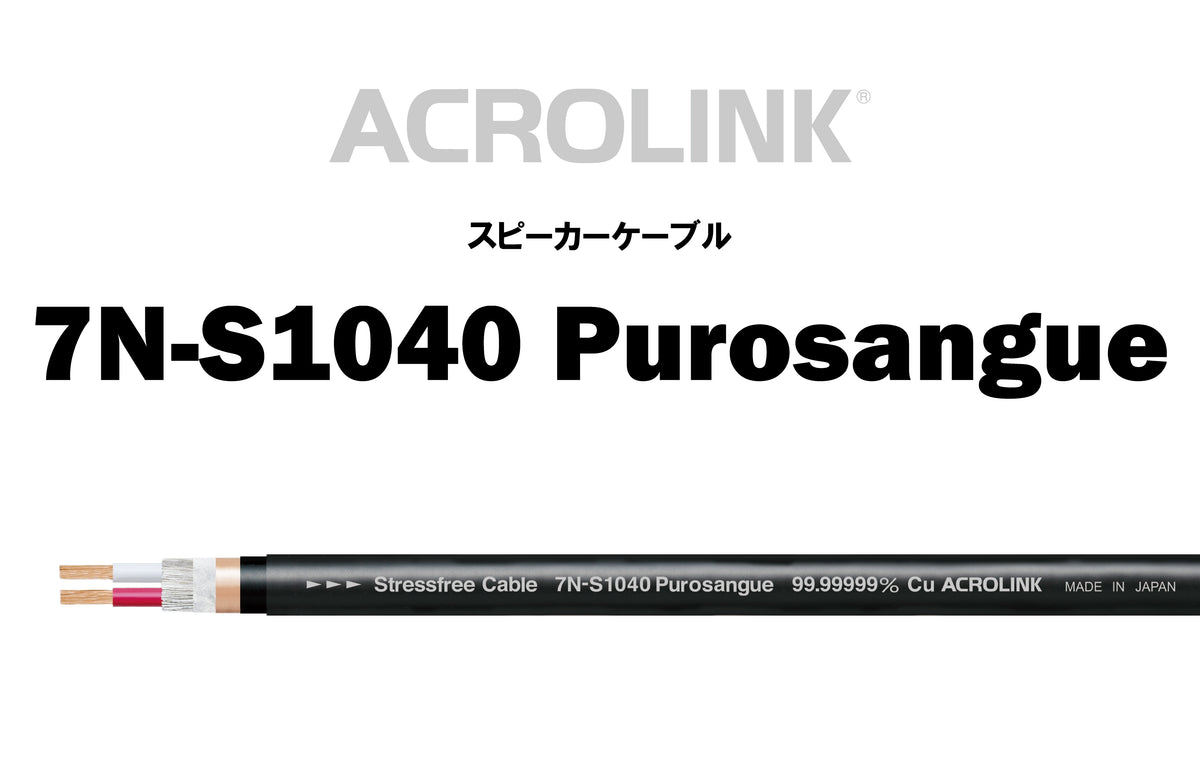 ACROLINK 7N-S1040 Purosangue 切り売り 切り売りスピーカーケーブル メイン画像