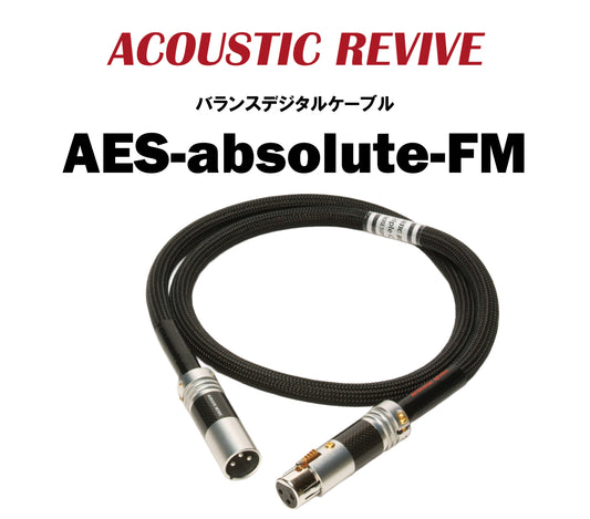 ACOUSTIC REVIVE　AES-absolute-FM　デジタルケーブル