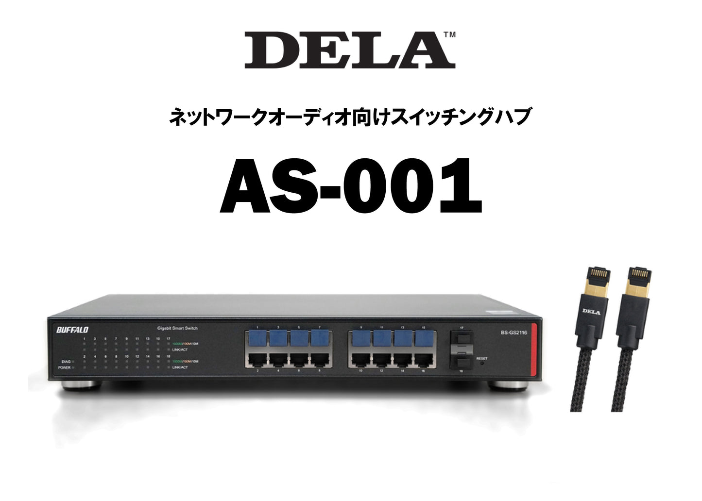 DELA　AS-001　ネットワークスイッチ