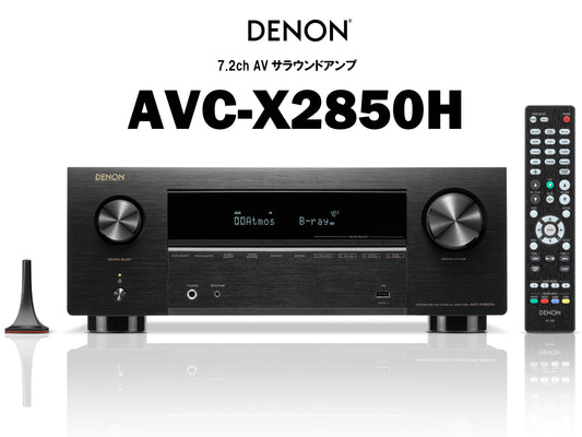 DENON　AVC-X2850H　7.2ch AVサラウンドアンプ