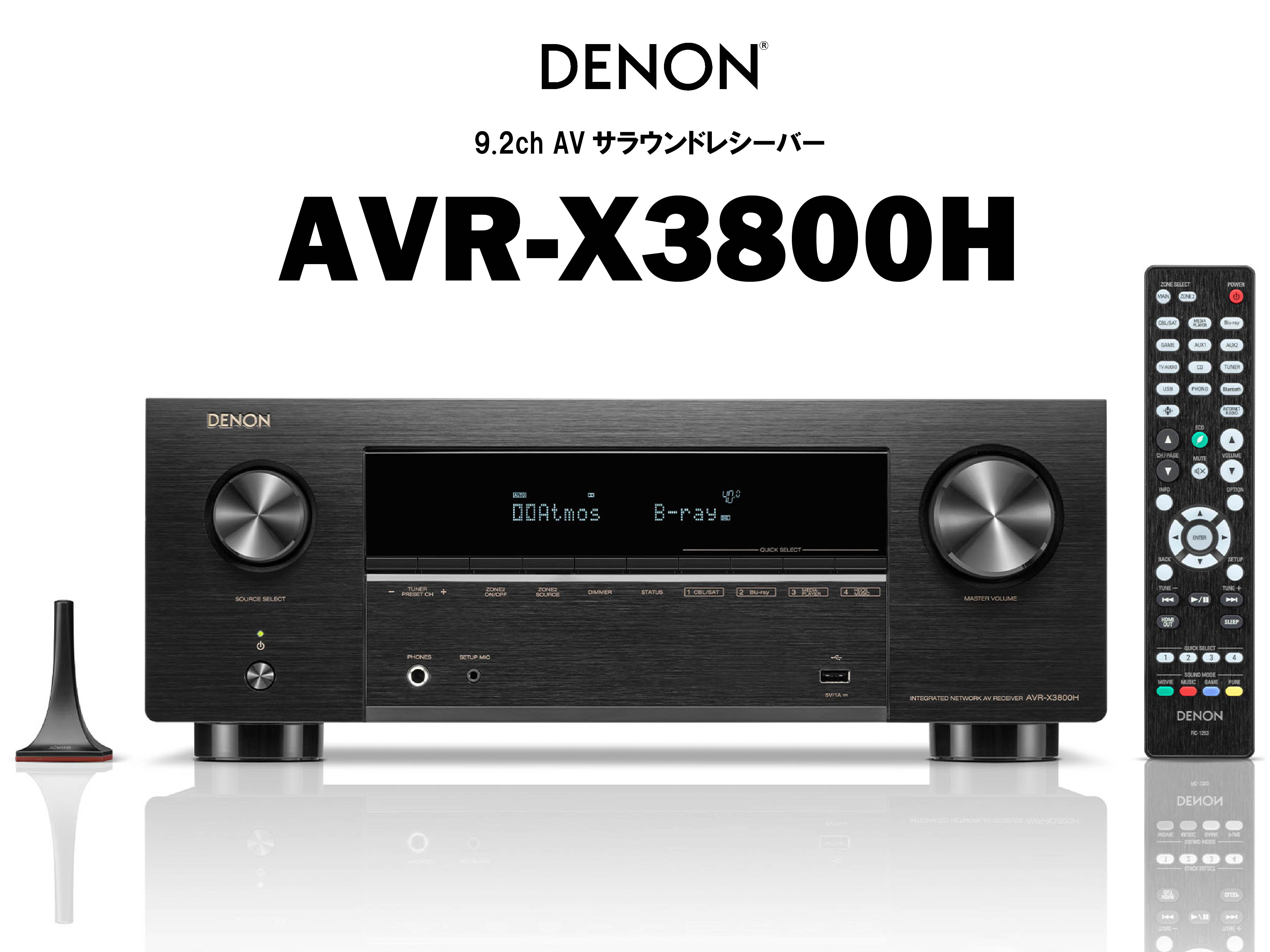 DENON AVR-X3800H 9.4ch AVサラウンドレシーバー – CORE オーディオコア